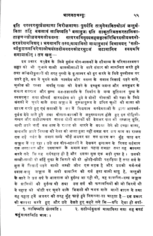 Bhagavatacampu (Campu).